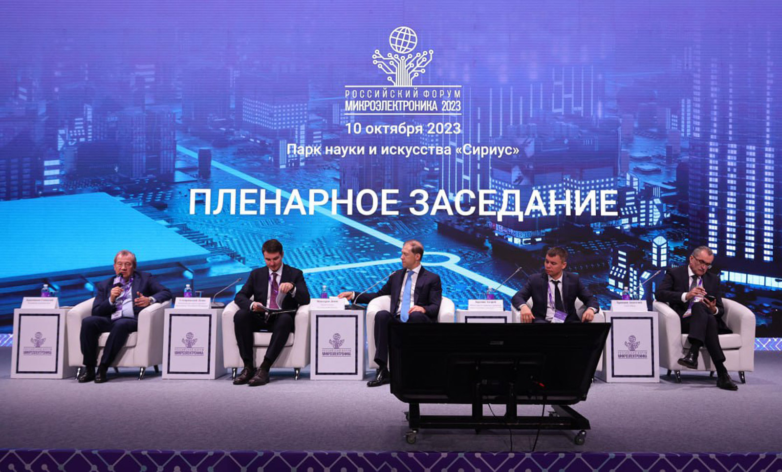 Технологии будущего: стартовал Российский форум «Микроэлектроника 2023»