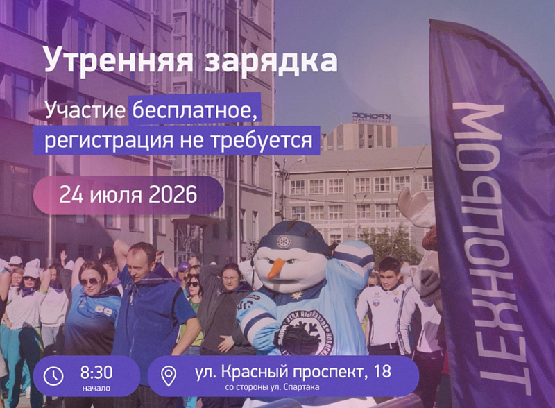 Встречайте утро с зарядкой энергии!