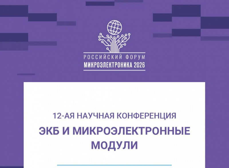 Утверждена научная программа форума: к диалогу о будущем цифровых технологий готовятся более 1000 профильных экспертов