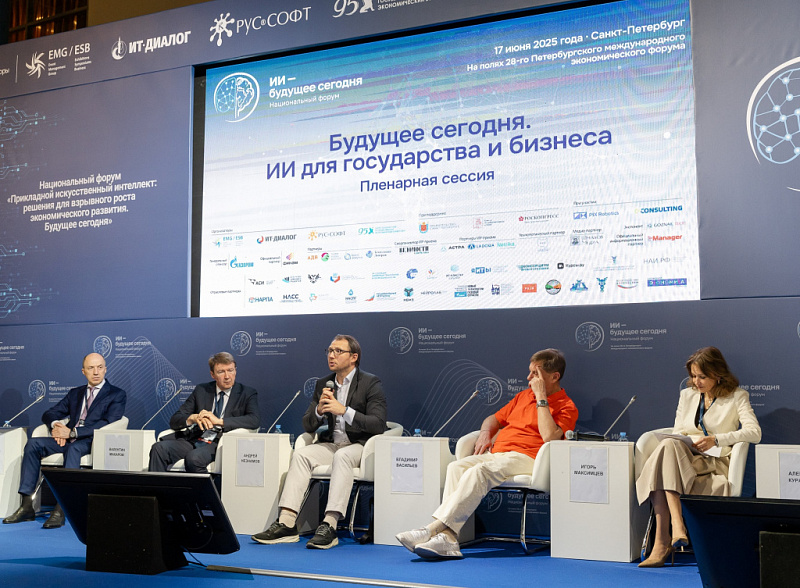 Опубликована деловая программа III Международного форума «ИИ — будущее сегодня»