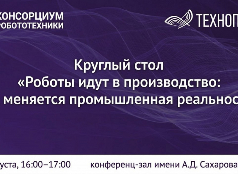 «Технопром-2026» — уже скоро!